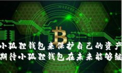   小狐狸钱包：如何与比特币紧密相连，实现安全