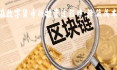 tp钱包的手续费解析：您需要知道的一切在数字货