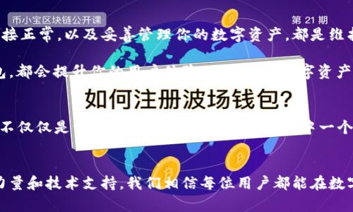   解决狗狗币钱包不显示的问题，确保你的数字资产安全！ / 
 guanjianci 狗狗币, 钱包, 数字资产, 提现 /guanjianci 

引言
狗狗币（Dogecoin）作为一种流行的加密货币，近年来吸引了众多投资者的关注。在投资或使用狗狗币时，钱包的安全性与可视性至关重要。然而，有些用户在使用狗狗币钱包时，可能会遇到余额不显示的问题。这不仅让人感到困惑，也可能导致资金的使用受到影响。本文将深入探讨这个问题的原因，并提供解决方案，帮助你恢复对狗狗币钱包的正常使用。 

狗狗币钱包的基本概念
狗狗币钱包就像一个银行账户，用户可以在其中存储、接收和发送狗狗币。它包括软件钱包和硬件钱包两种类型。软件钱包可以是桌面应用程序、移动应用程序或在线服务，而硬件钱包则是一种专用设备，旨在提供最高水平的安全性。 

在使用狗狗币钱包的过程中，用户将通过生成的地址进行交易。这些地址便是用户的身份标识，用于识别资金的流入和流出。然而，有时用户会发现钱包中的狗狗币余额没有正确显示，这无疑会引起担忧。 

钱包不显示余额的常见原因
出现狗狗币钱包不显示余额的问题，可能有多种原因。以下是一些常见的原因和解决方案： 

h4网络问题/h4
狗狗币钱包通常需要通过互联网连接到区块链以获取最新的余额信息。如果网络连接不稳定或断开，钱包就无法加载最新的数据。 
strong解决方案：/strong检查你的网络连接，包括Wi-Fi或数据连接是否正常。如果你使用的是桌面钱包，建议重启你的路由器或检查VPN设置。

h4软件更新/h4
钱包应用可能需要更新。开发者会定期发布更新，以修复漏洞和改进性能。如果你仍在使用过时版本的钱包，可能会遇到显示不正常的情况。 
strong解决方案：/strong查看你的钱包应用是否有可用的更新。如果有，请及时下载和安装最新版本。

h4区块链同步问题/h4
狗狗币钱包需要与区块链进行同步，以显示正确的余额。如果钱包未能完全同步，可能导致余额未正确显示。 
strong解决方案：/strong进入钱包设置，查看同步状态。如果钱包未同步，尝试强制同步，或退出再重新打开钱包。

h4钱包文件损坏/h4
在一些情况下，钱包文件可能会损坏，从而导致无法显示余额。这种情况相对少见，但也不容忽视。 
strong解决方案：/strong建议备份你的钱包文件，然后尝试重新安装钱包应用来修复潜在的文件损坏问题。

h4用户地址变化/h4
如果你曾经恢复过钱包，在导入地址过程中可能会出现误操作，导致钱包显示的余额不一致。 
strong解决方案：/strong确保你使用的是正确的地址，避免使用过期或错误的地址进行交易。

恢复钱包显示的步骤
如果你的狗狗币钱包仍未显示余额，可以通过以下步骤尝试恢复： 

h4检查钱包设置/h4
确保所有的设置都是正确的，包括网络设置和同步选项。你可以在钱包的设置菜单中找到这些选项。

h4重启应用/h4
关闭钱包应用后，再重新打开。这种简单的操作可能会解决临时的问题。

h4联系客服支持/h4
如果以上方法都无法解决问题，建议联系钱包的客户支持。他们可以提供更专业的技术建议和帮助。

保持狗狗币钱包安全的最佳实践
在使用狗狗币钱包时，安全性始终是一个重要话题。以下是一些保持钱包安全的最佳实践： 

h4定期备份/h4
定期备份你的钱包文件和助记词，以防数据丢失。备份后，请将其存储在安全的地方。

h4使用强密码/h4
设置一个强密码来保护你的钱包，避免使用易猜的密码，以增加安全性。

h4启用两步验证/h4
如果钱包应用支持两步验证功能，请立即启用。这将为你的账户增加一层额外的安全保护。

h4保持软件更新/h4
确保钱包应用和操作系统始终为最新版本。这有助于防止安全漏洞，保障你的资产安全。

总结
狗狗币钱包不显示余额的问题可能会让人感到困扰，但通过了解其中的原因和解决方案，可以有效解决这一问题。确保你的钱包软件得到充分更新，网络连接正常，以及妥善管理你的数字资产，都是维护狗狗币钱包健康的重要措施。

面对新技术，保持警惕是必要的。把握好这些操作步骤，能够让你在日常使用狗狗币时更加安心。不论是投资还是日常交易，拥有一个显示正常的狗狗币钱包，都会提升你的用户体验，确保你的数字资产得到良好保护。

关于狗狗币的未来展望
狗狗币自2013年推出以来，经历了许多风波和市场变化。随着越来越多的商家和用户接受这种加密货币，其未来的发展潜力不容忽视。许多人认为，狗狗币不仅仅是一个模因货币，而是数字经济中一个重要的角色。

h4结语/h4
保障你狗狗币钱包的正常运作，可以让你在这个快速发展的加密货币世界中安心前行。无论是遇到任何问题，都要保持冷静，逐步排查与解决。借助社区的力量和技术支持，我们相信每位用户都能在数字资产的世界中游刃有余。