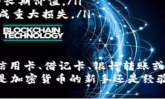 TP钱包（Trust Wallet）是一款流行的数字资产管理工