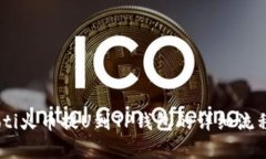 biatoti火币提U到TP钱包的详细流程解析