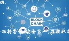 要从TP钱包的资金池中提取币，可以按照以下步骤