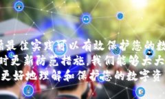 baotitp钱包生成的钱包私钥安全性分析：如何保护