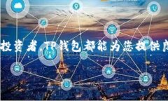 是的，TP钱包可以接收USDT（泰达币）。USDT是一种