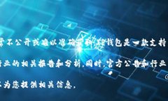 关于TP钱包（TP Wallet）的具体用户数量，因涉及实