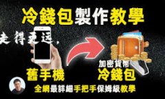 比特币钱包的种类与选择指南：助你安全存储与