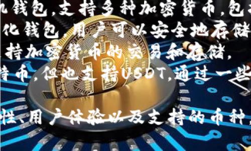 以下是一些常见的USDT手机钱包App名称，可以供你参考：

1. **Trust Wallet**：官方的多币种钱包，支持USDT及多种其他币种。
2. **Exodus**：用户友好的手机钱包，支持多种加密货币，包括USDT。
3. **Atomic Wallet**：去中心化钱包，用户可以安全地存储和交换USDT。
4. **Coinomi**：多币种钱包，支持加密货币的交易和存储。
5. **Mycelium**：主要用于比特币，但也支持USDT，通过一些附加功能。

在选择钱包时，请务必考虑安全性、用户体验以及支持的币种，确保选择最适合您需求的选项。