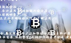 TP钱包客服与安全性详解：确保你的数字资产无忧