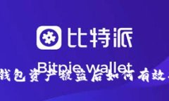 : TP钱包资产被盗后如何有效找回？