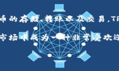 TP钱包（TP Wallet）是一种数字资产管理工具，旨在