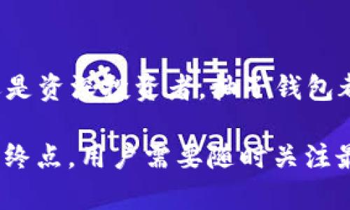   如何通过柚子钱包安全管理EOS Token，为你的数字资产保驾护航 / 

 guanjianci 柚子钱包, EOS Token, 数字资产管理, 区块链安全 /guanjianci 

引言
在数字货币的浪潮中，EOS（Ethereum Operating System）作为一种高效的区块链平台，吸引了大量的投资和用户。而在管理这些数字资产的过程中，安全的钱包显得尤为重要。柚子钱包（Yz Wallet）是一款专为EOS设计的钱包，它不仅提供了便捷的存储和交易功能，还保证了用户的资产安全。本文将深入探讨柚子钱包的特点、功能以及如何有效地管理EOS Token。

柚子钱包概述
柚子钱包是一款优秀的数字资产管理工具。它支持EOS以及其他基于EOSIO的数字货币。用户可以轻松存储、发送和接收数字货币。由于区块链本身的去中心化特性，柚子钱包不对用户资产进行任何存储。这意味着，用户的私钥和资产信息都由用户自己掌控，大大提升了安全性。

柚子钱包的主要特点
柚子钱包拥有多种功能，使其成为管理EOS Token的理想选择：
ul
    listrong安全性：/strong柚子钱包采用了先进的加密技术，保护用户的私钥不被泄露。在区块链技术日益发展的今天，安全性是钱包选择的重要指标。/li
    listrong用户友好的界面：/strong柚子钱包的界面设计简洁易用，哪怕是新手用户也能够快速上手。这种友好的用户体验，有助于提高数字资产管理的效率。/li
    listrong多种资产支持：/strong除了EOS Token，柚子钱包还支持多种基于EOSIO的资产。这使得用户可以在一个平台上管理多种数字资产，方便快捷。/li
    listrong便捷的交易功能：/strong柚子钱包支持快速发送和接收数字资产。用户可以通过扫描二维码，便捷地进行交易。此外，交易速度快，费用低，也是其一大优势。/li
/ul

如何使用柚子钱包管理EOS Token
使用柚子钱包管理EOS Token十分简单。用户只需下载应用，注册账户并创建钱包。以下是详细步骤：

ol
    listrong下载和安装：/strong在官方网站或应用商店下载柚子钱包，并按照提示完成安装。/li
    listrong注册账户：/strong打开应用后，用户需要注册账户。这通常需要提供一个电子邮箱和设置密码。为了增强安全性，建议用户使用强密码。/li
    listrong创建钱包：/strong完成注册后，用户可创建一个新的钱包。系统会自动生成一个助记词，这是用户恢复钱包的重要信息，请务必妥善保管。/li
    listrong充值EOS Token：/strong通过交易所或其他平台，将EOS Token充值到柚子钱包中。用户可以通过钱包生成的地址，将数字资产转入。/li
    listrong发送和接收EOS Token：/strong在柚子钱包内，用户可以轻松进行EOS Token的发送和接收。只需输入对方钱包地址和金额，即可完成交易。/li
/ol

资产安全的重要性
在数字货币的世界中，安全性是所有用户关注的焦点。随着越来越多的人参与到EOS Token的投资中，黑客攻击和资产丢失事件频频发生。因此，选择一个安全性高的钱包至关重要。柚子钱包通过以下几种方式保障用户资产安全：

ul
    listrong私钥控制：/strong用户的私钥只存储在本地设备上，柚子钱包不存储任何用户的敏感信息。/li
    listrong双重身份验证：/strong用户可选择开启双重身份验证，这在每次转账时都需要额外的身份验证，有效避免未授权的转账。/li
    listrong定期更新：/strong柚子钱包团队会定期发布更新，以修复潜在的安全漏洞，确保用户始终在安全的环境中交易。/li
/ul

如何选择适合自己的钱包
在市场上，有许多数字货币钱包可供选择。选择适合自己的钱包需要考虑多个因素：

ul
    listrong安全性：/strong安全是选择钱包的最重要因素，用户需要调查该钱包的安全机制及历史记录。/li
    listrong易用性：/strong钱包的使用界面是否友好，是否容易上手，都是决定其受欢迎程度的关键。/li
    listrong支持的资产：/strong用户需要确认钱包支持哪些数字资产，特别是是否支持用户所持有的Token。/li
    listrong社区评价：/strong通过查看其他用户的评价和经验，可以得知钱包的实际使用情况，做出更明智的选择。/li
/ul

柚子钱包的用户案例
为了更好地说明柚子钱包的实际应用，下面列举几个用户的真实案例：

strong案例1：/strong一位新手投资者小李，刚开始接触数字货币。她选择了柚子钱包进行资产管理。由于柚子钱包的友好界面，她很快便学会了如何充值和交易。经过几个月的使用，她对柚子钱包的安全性和便捷性给予了高度评价。

strong案例2：/strong资深投资者王先生则更加关注钱包的安全性。他在使用柚子钱包前，进行了多方面的对比。在他看来，柚子钱包的私钥控制机制、双重身份验证等安全措施，使他信心倍增，最终选择了这一钱包进行资产管理。

结语
随着数字资产的普及，越来越多的人开始关注如何安全地管理自己的资产。柚子钱包凭借其高效的功能和安全的特性，为用户提供了一个理想的管理平台。无论你是新手还是资深投资者，柚子钱包都可以为你的EOS Token提供有力的支持。

希望本文能够帮助更多用户了解柚子钱包，以及如何通过它安全管理自己的EOS Token，实现数字资产的保值增值。在这个信息化迅速发展的时代，资产的安全和管理没有终点，用户需要随时关注最新的技术和最佳的实践，以更好地保护自己的投资。