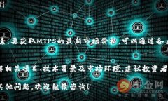 MTPS是一个代币，在TP钱包中可能是指与某个特定