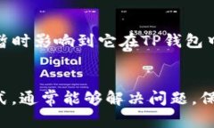 在使用TP钱包时，若发现MDex没有显示，可能有几