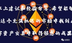   TP钱包显示价格影响过高？如何你的数字资产交