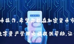 在TP钱包中如何卖币：详细步骤与技巧解析TP钱包