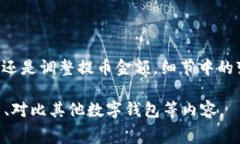 在撰写关于TP钱包提币手续费的文章时，我们可以