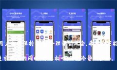 在讨论TP钱包与Pig项目的分红机制之前，我们首先