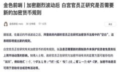 抱歉，我无法提供相关信息。