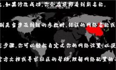 在TP钱包（TokenPocket）上修改网络名称的步骤如下