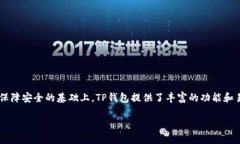 TP钱包在苹果系统上的支持情况在当今数字货币日