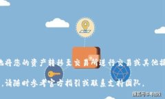 要将TP钱包里的资金提到交易所，可以按照以下步