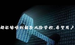 在讨论 TP 钱包风险管控解除不了的原因时，我们