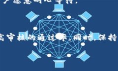 tp钱包代币图标审核要多久？了解审核流程与时间