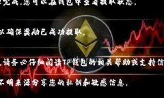 要在TP钱包中提取奖励，您可以按照以下步骤操作