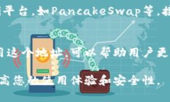 在TP钱包（Trust Wallet）中，BSC地址指的是您在币安