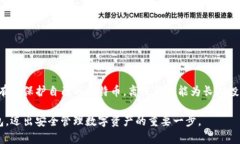   比特币离线钱包源代码：安全存储你的数字资产