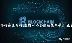 找到理想的USDT钱包注册方法：一步一步教你如何