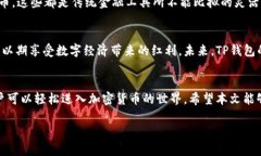    如何在TP钱包中直接充值资金：详细视频教程