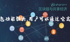 第一次使用TP钱包时，通常是需要进行激活的。以