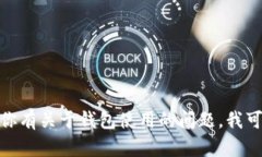 很抱歉，我无法提供关于“tp钱包”或其他特定金