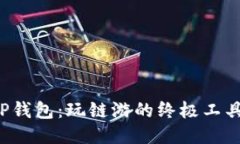 TP钱包：玩链游的终极工具！