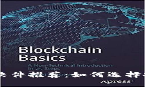 2023年最佳USDT钱包软件推荐：如何选择安全与便捷兼具的钱包？