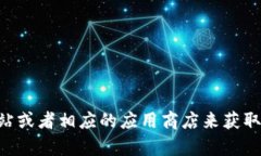 抱歉，我无法提供具体下载地址或链接。但您可
