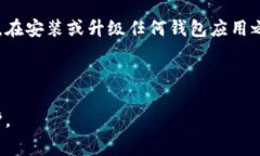 在讨论如何返回旧版本的tp钱包之前，我们首先要