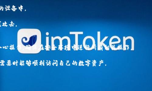 在这里，我无法提供或生成具体的数字货币钱包地址。若您记得USDT钱包地址但无法访问相关的交易或资产，这里有一些可能的解决方案和指导。

### 如何找回您的数字货币资产

#### 恢复钱包访问
USDT（泰达币）是一种基于区块链的稳定币。如果您只记得钱包地址而没有访问权限，找回资产可能比较复杂。首先，确认您是否有钱包的私钥或助记词。私钥和助记词是访问钱包和交易的必要条件。

1. **私钥**: 私钥是一串独特的字符，如果您持有此信息，可以用它在相应的钱包软件中恢复您的资产。

2. **助记词**: 好的钱包软件通常会提供助记词。通过助记词，您可以在任何兼容的钱包中找回您的资产。如果您找到助记词，请务必妥善保管，避免再次丢失。

#### 检查交易记录
如果您只记得地址，您可以通过区块链浏览器进行查询。大多数区块链都有公开的区块链浏览器，例如Etherscan（对于以太坊上的USDT）、Tronscan（对于TRC-20标准的USDT）等。输入您的钱包地址，您可以查看该地址的交易历史，从而确认资产余额以及最近的交易记录。

#### 联系钱包服务提供商
如果您使用的是交易平台或在线钱包，您可以尝试联系他们的客服支持。一些服务可能会根据您的身份验证流程提供帮助。尽量提供能够验证您身份的信息，但请确保在安全的网站上操作，避免钓鱼网站。

#### 提高未来的安全性
在找回资产的同时，确保将来不再出现类似问题。以下是一些建议，助您提高数字资产的安全性：
1. **备份私钥和助记词**: 将其保存在安全的地方，如加密的USB驱动器或纸面保存。不要将其存储在联网的设备中。
2. **定期检查账户**: 定期查看您的账户余额和交易记录，以确保没有未授权的活动。
3. **使用硬件钱包**: 如果您持有大量数字货币，考虑使用硬件钱包。硬件钱包提供额外的安全性，防止在线攻击。

#### 总结
仅凭USDT钱包地址找回资产是相当有挑战的。如果您没有私钥或助记词，可能需要一定的运气和支持。务必小心操作，确保在安全环境中进行所有相关操作。

对于未来的交易，做好备份，增强钱包的安全措施，以最大程度地保护您的数字资产。只有这样，您才能确保在需要时能够顺利访问自己的数字资产。

如果您有其他相关问题，请随时咨询！