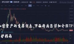 在TP钱包中，私钥是管理和控制您加密资产的重要