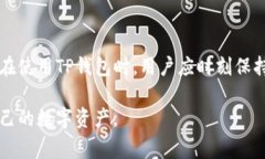 关于“TP钱包诈骗”的话题，确实有一些相关的信