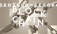   如何撤回TP钱包中添加的资金池？详解步骤与注