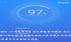 TP钱包的HD（Hierarchical Deterministic）指的是一种钱