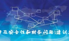 抱歉，关于TP钱包重新安装后找不到钱的情况，我