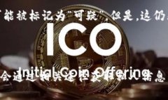 比特币等加密货币的交易是建立在区块链技术之