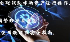 TP钱包（TP Wallet）是一款多链数字资产钱包，专为