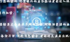   如何有效找回您的比特币钱包账号，保护您的资