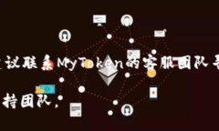 关于“mytoken为什么搜索不到tp钱包”的问题，可