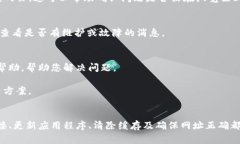 您遇到的“TP钱包里的薄饼网页无法加载”问题可