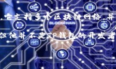 TP钱包（TokenPocket）并不是由孙宇晨开发的。TP钱